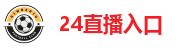 24直播入口